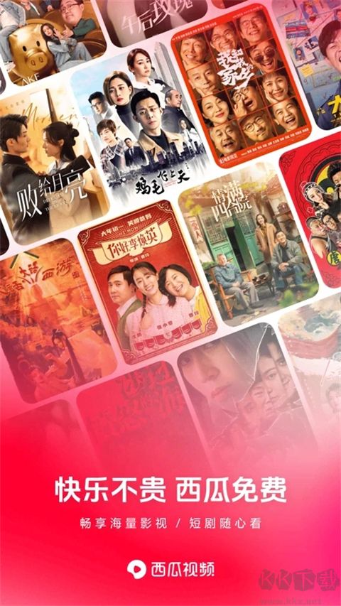 西瓜視頻極速版