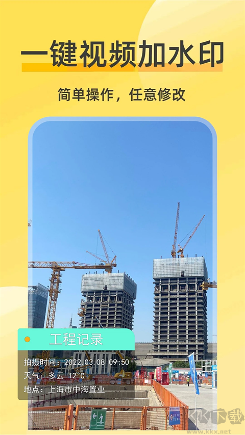 好修改水印相機(jī)app最新版