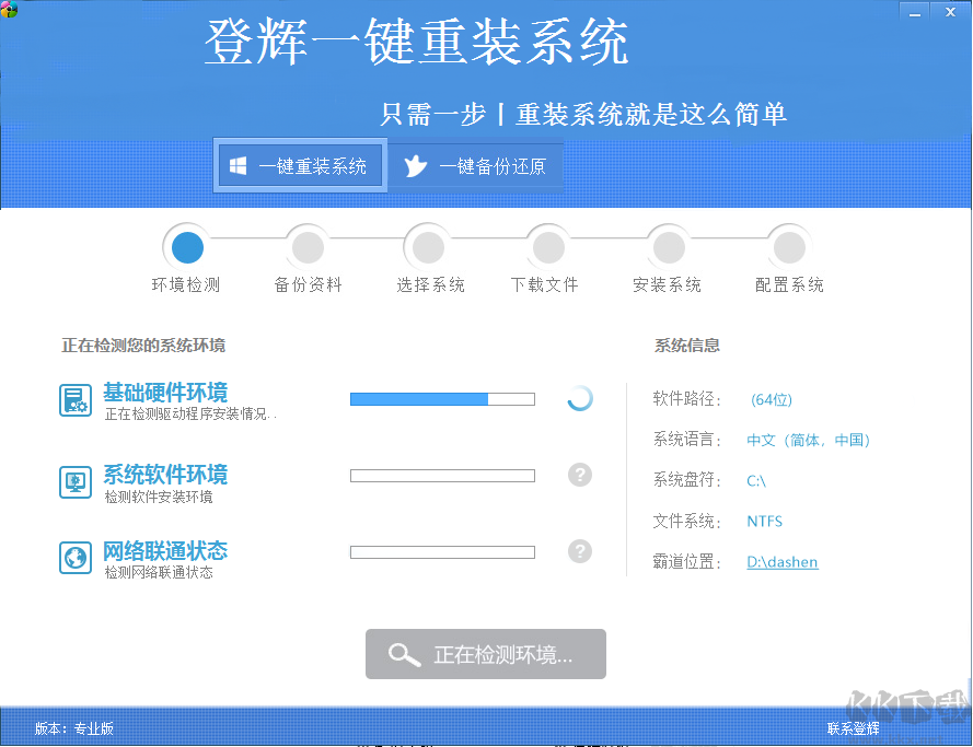 登輝一鍵重裝系統(tǒng)