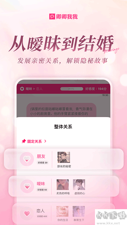 卿卿我我(LoveyDovey)官方版