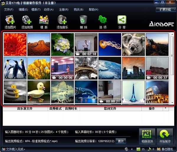 艾奇KTV電子相冊(cè)制作軟件