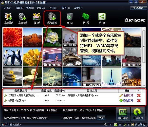 艾奇KTV電子相冊(cè)制作軟件