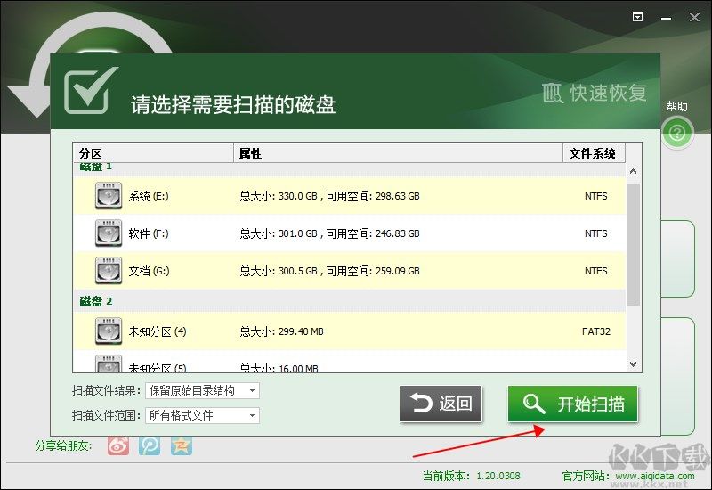 艾奇文件數(shù)據(jù)恢復(fù)軟件全能版