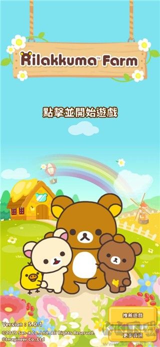 輕松小熊農(nóng)場(chǎng)(Rilakkuma Farm)