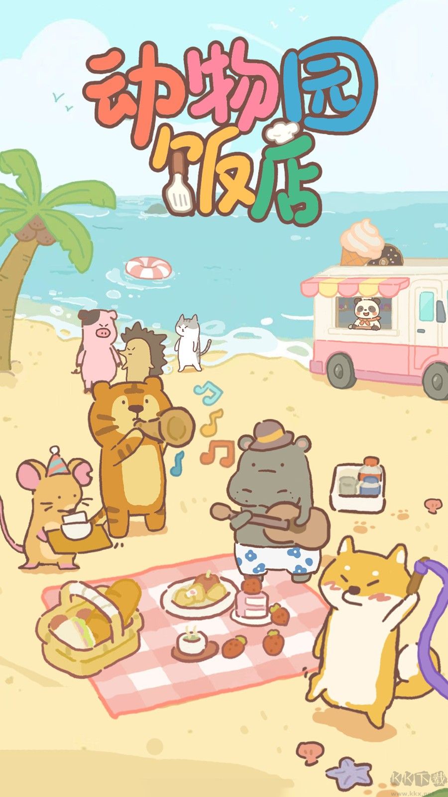 動(dòng)物園飯店