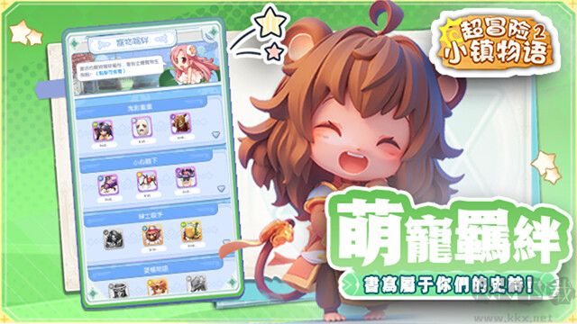 超冒險小鎮(zhèn)物語2