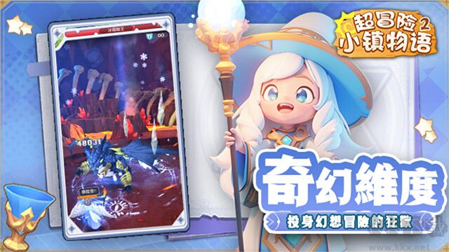 超冒險小鎮(zhèn)物語2