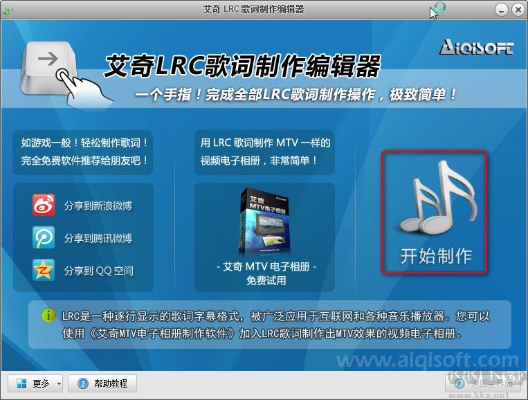 艾奇LRC歌詞制作編輯器