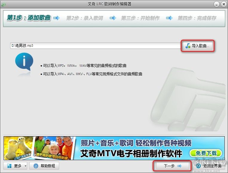 艾奇LRC歌詞制作編輯器