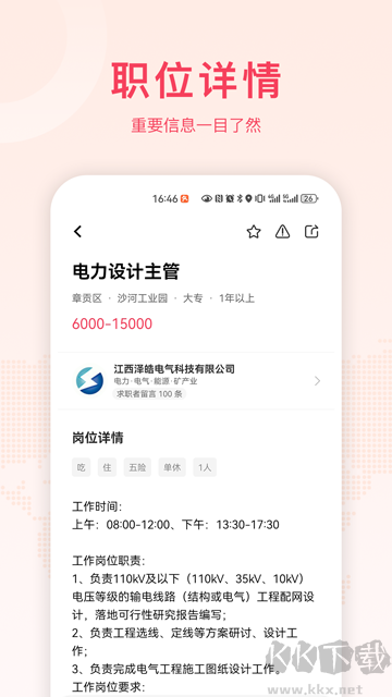 九一人才網(wǎng)安卓版