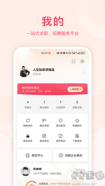 九一人才網(wǎng)安卓版