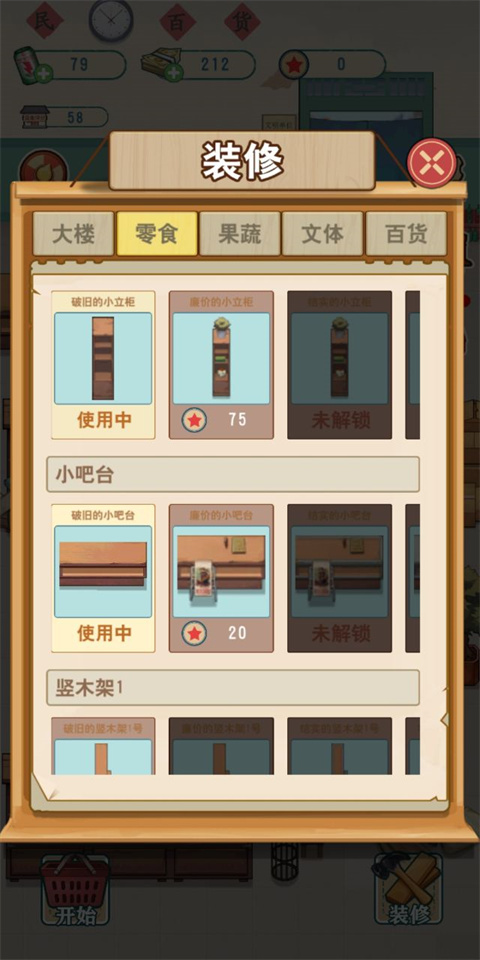 王保國的童年生活