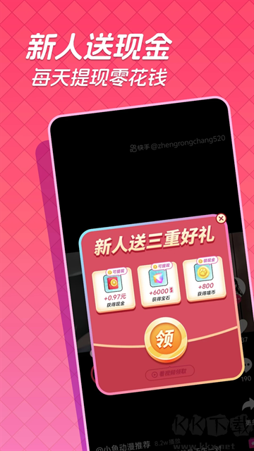 快領(lǐng)紅包短視頻app官方版