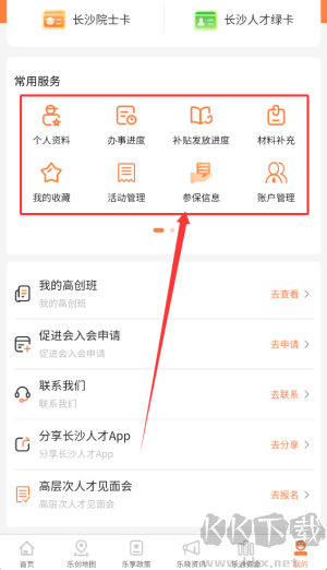 長沙市人才網(wǎng)