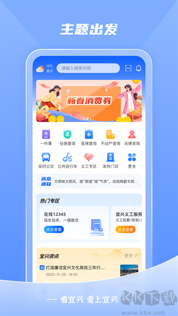 看宜興app