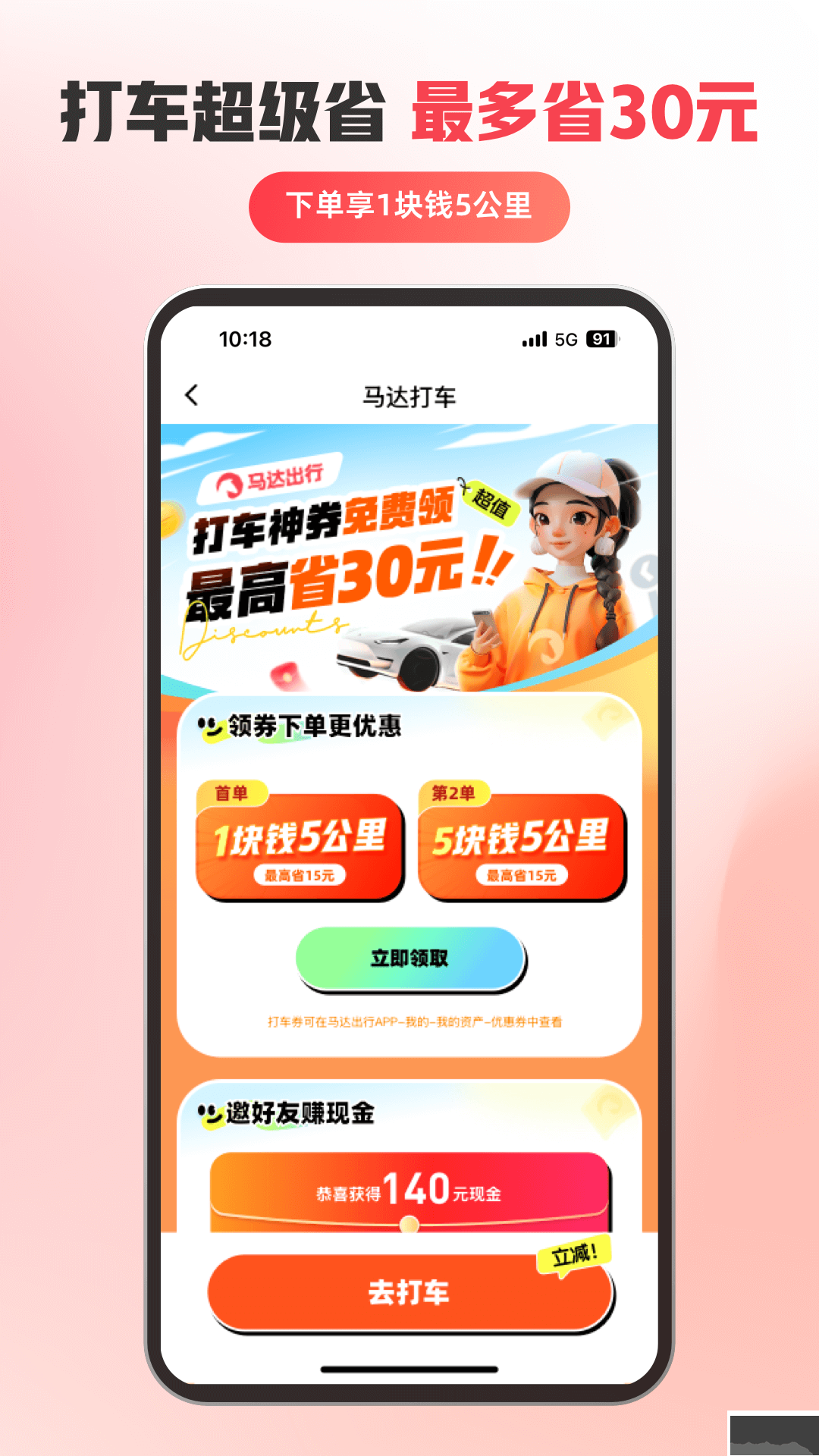 馬達(dá)出行最新版