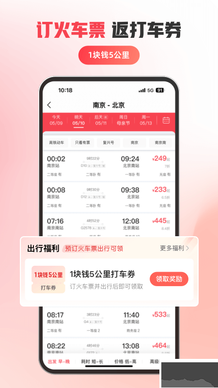 馬達(dá)出行最新版
