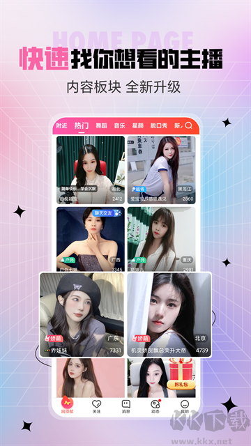 六間房秀場(chǎng)手機(jī)版