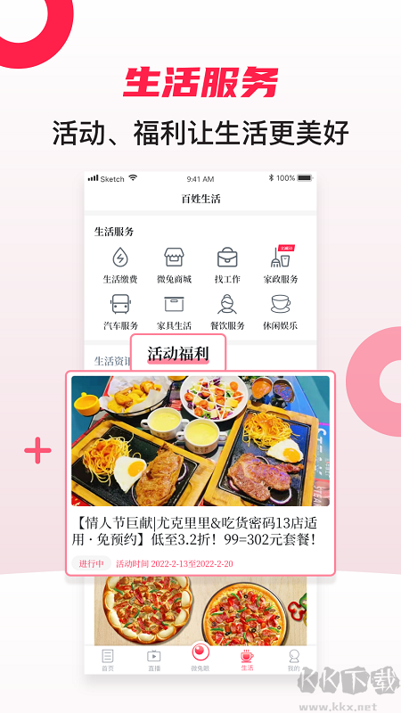 百姓關注app安卓版