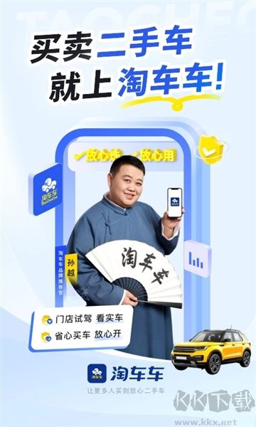 淘車車官方正版