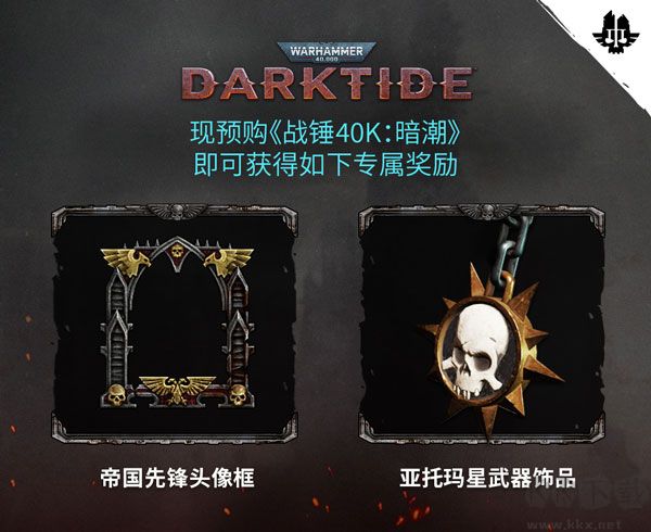 戰(zhàn)錘40暗潮