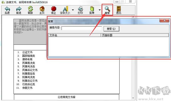 法律文書合同樣本庫
