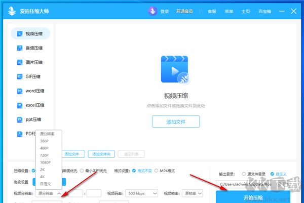 愛拍壓縮大師免費(fèi)版