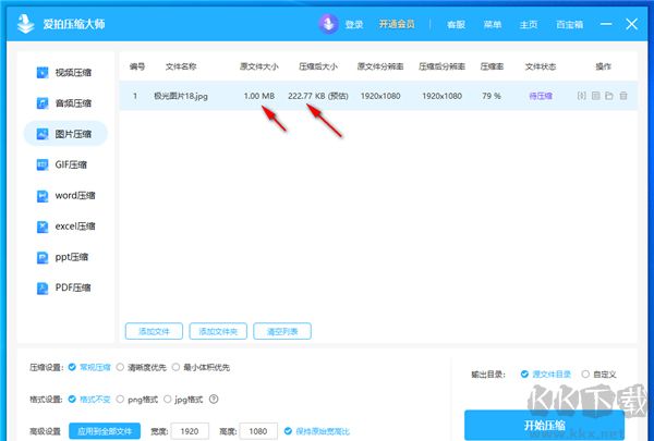 愛拍壓縮大師免費(fèi)版
