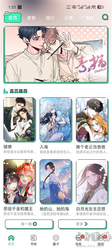 青漫漫畫(huà)app免費(fèi)版