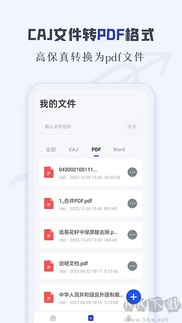 CAJ閱讀器app