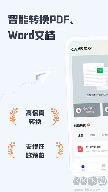 CAJ閱讀器app