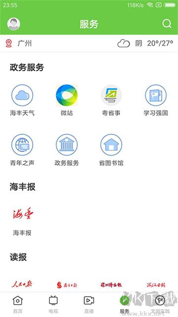 海豐融媒最新版