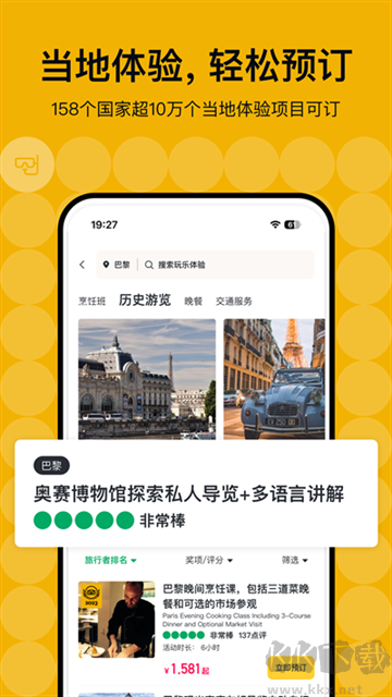 Tripadvisor貓途鷹手機(jī)版