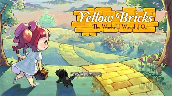 黃金之路綠野仙蹤(YellowBricks)