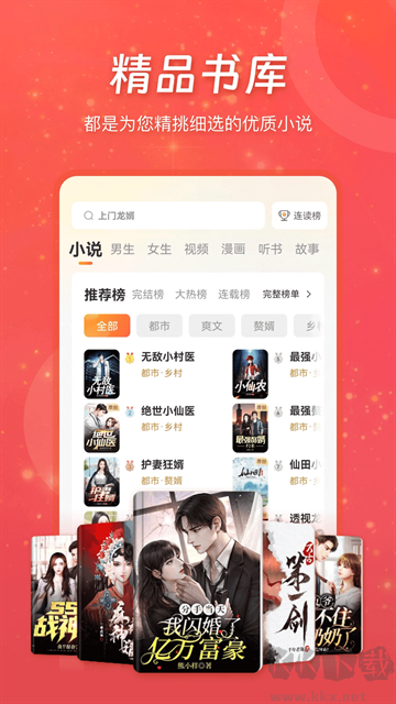 連尚免費讀書app免費版