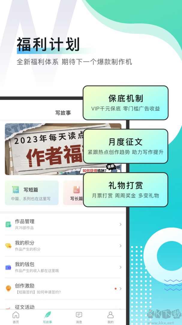 每天讀點(diǎn)故事