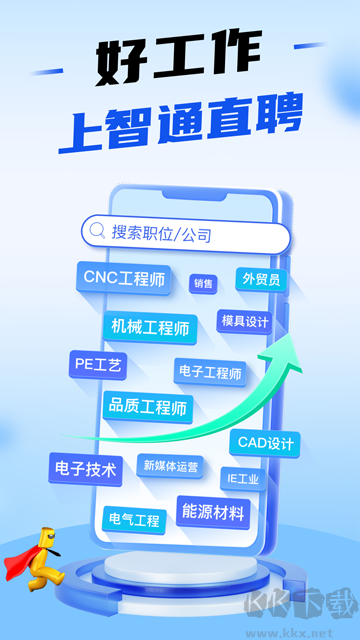 智通直聘最新版