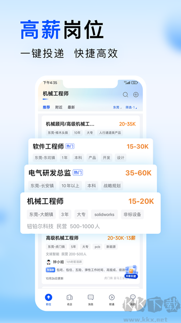 智通直聘最新版