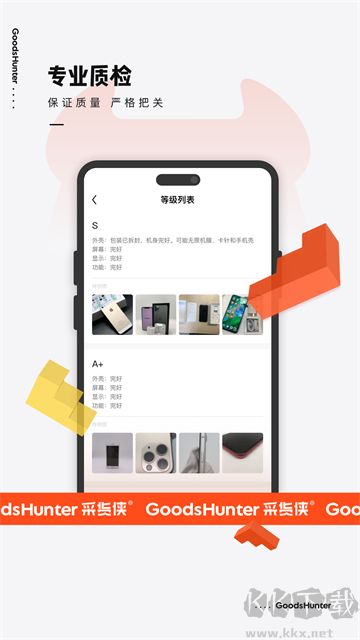 采貨俠手機(jī)版