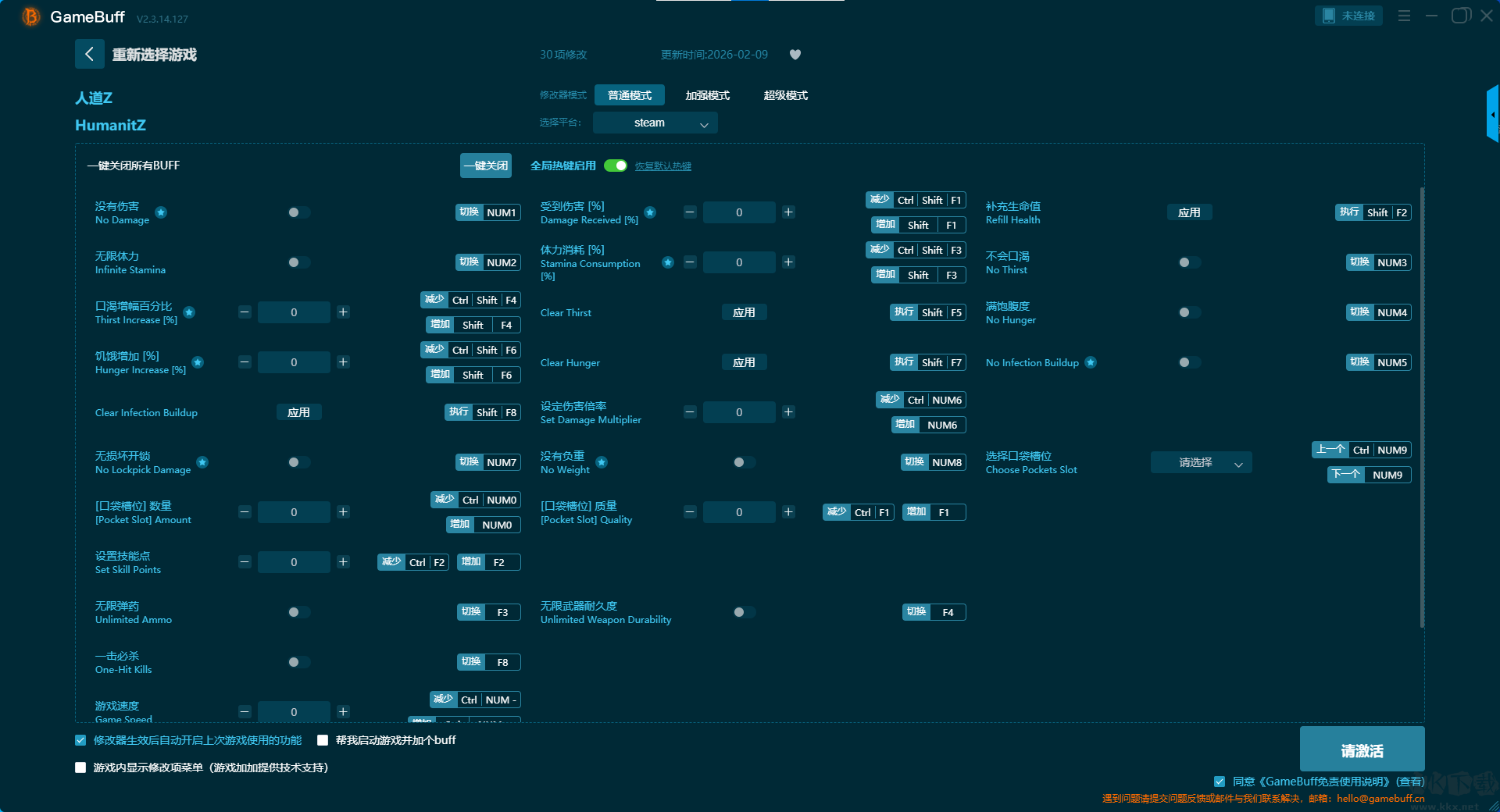人道Z三十項修改器