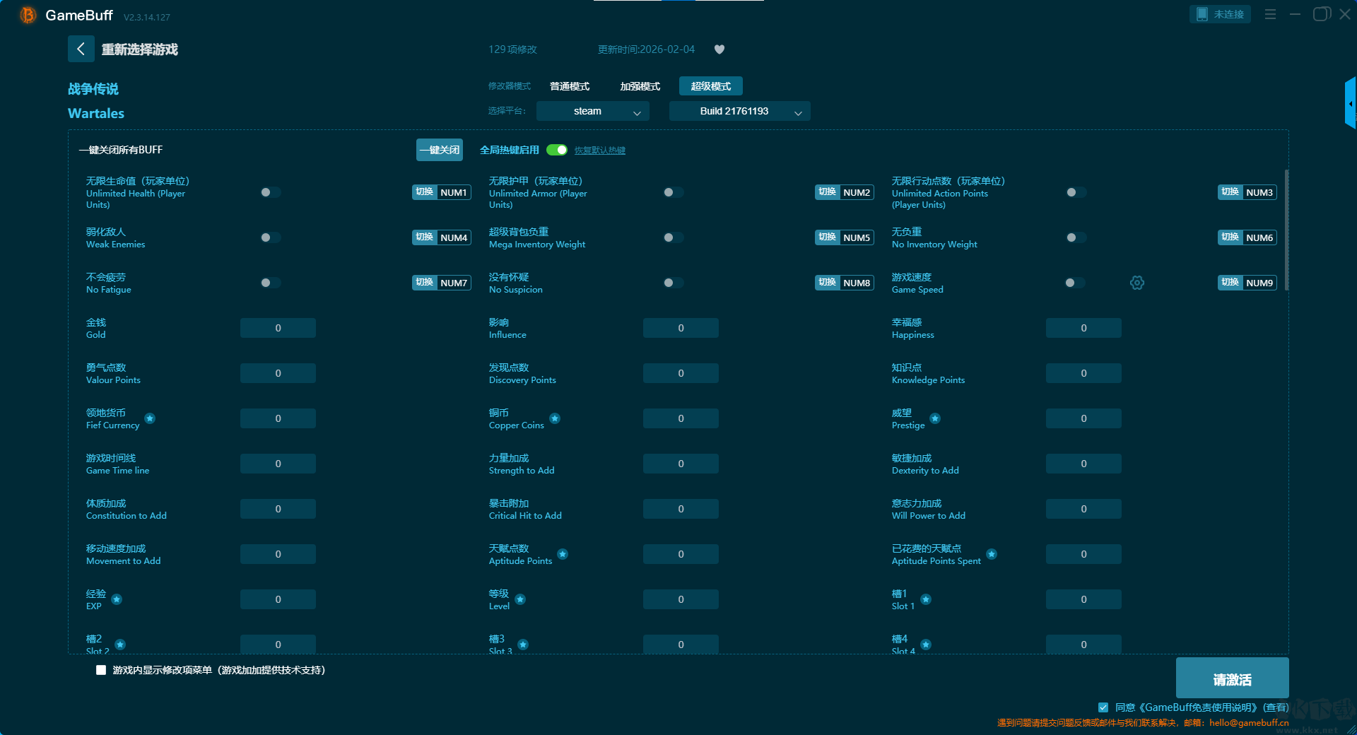 戰(zhàn)爭傳說十六項修改器