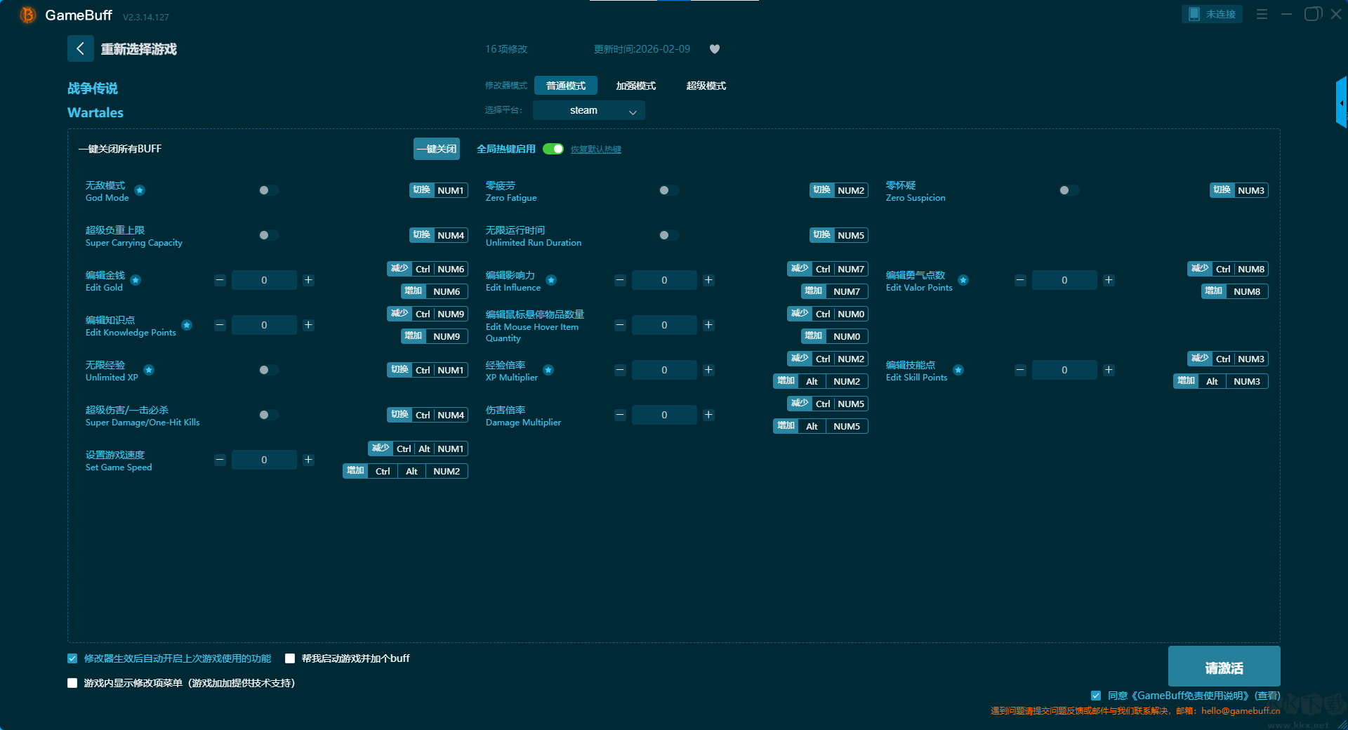 戰(zhàn)爭傳說十六項修改器
