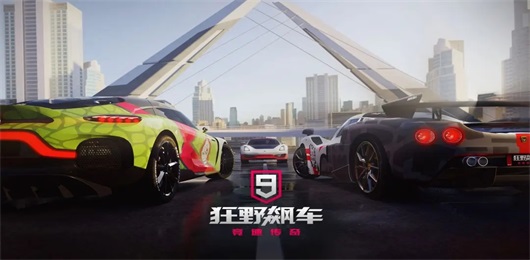 狂野飆車9版本大全-狂野飆車9版本大全合集-狂野飆車9版本大全推薦