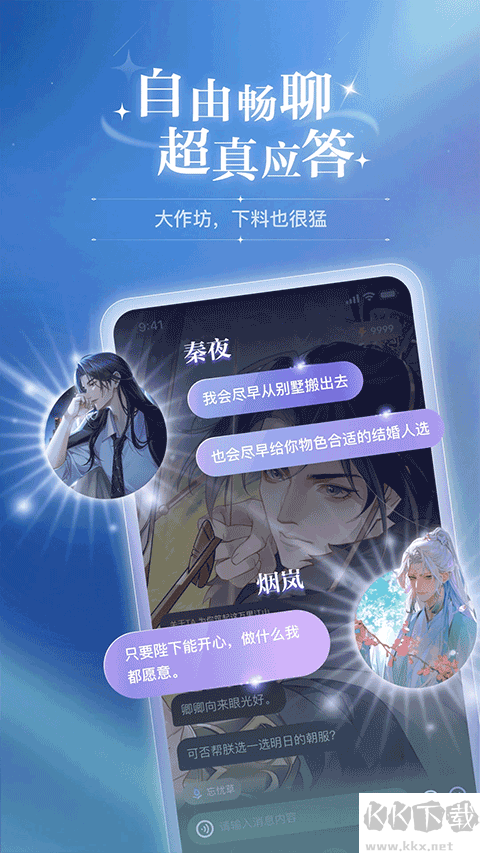 破次元戀人app