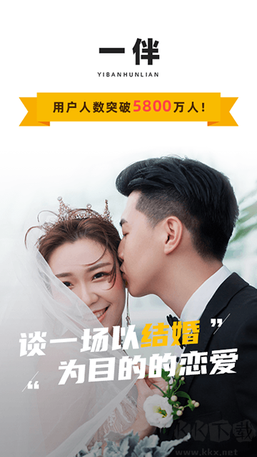 一伴婚戀最新版
