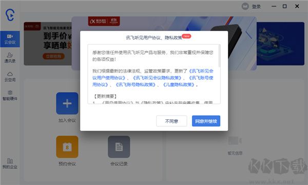 訊飛聽(tīng)見(jiàn)