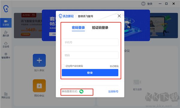 訊飛聽(tīng)見(jiàn)