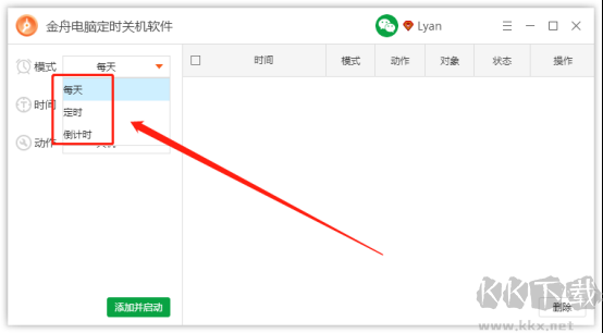金舟電腦定時(shí)關(guān)機(jī)軟件