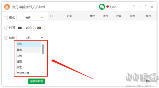 金舟電腦定時(shí)關(guān)機(jī)軟件