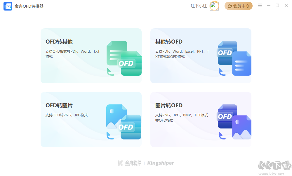 金舟OFD轉(zhuǎn)換器